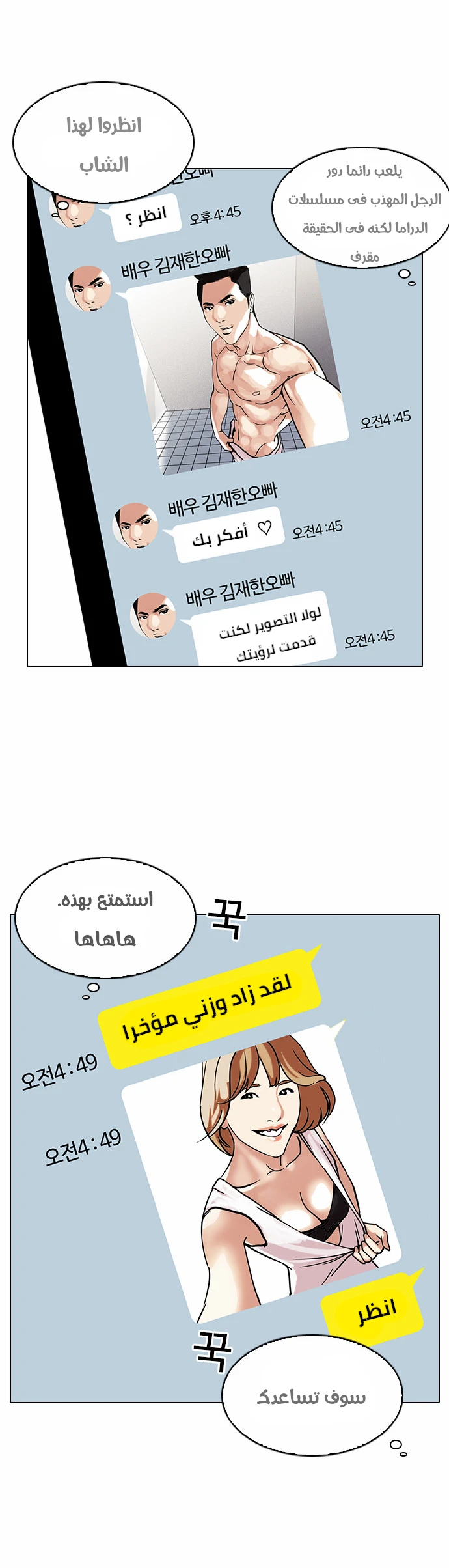 Read Lookism Ar Manga Online