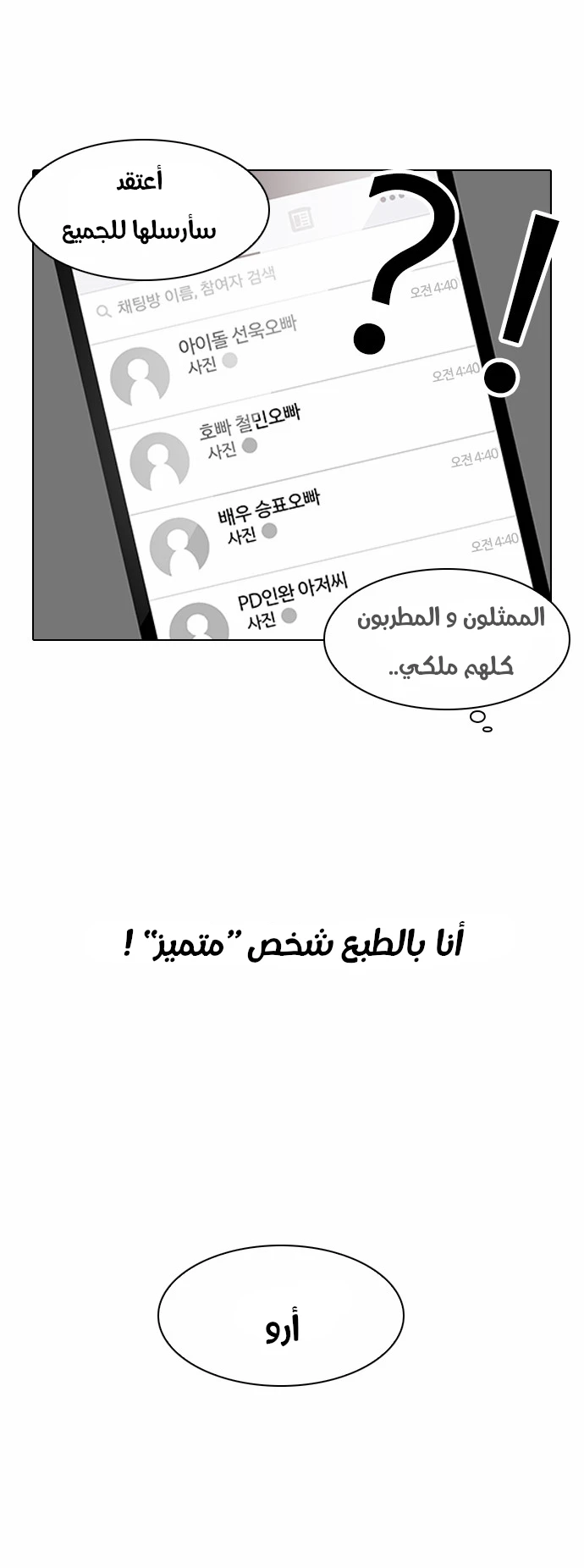 Read Lookism Ar Manga Online