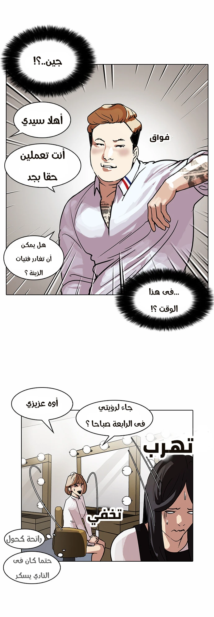 Read Lookism Ar Manga Online