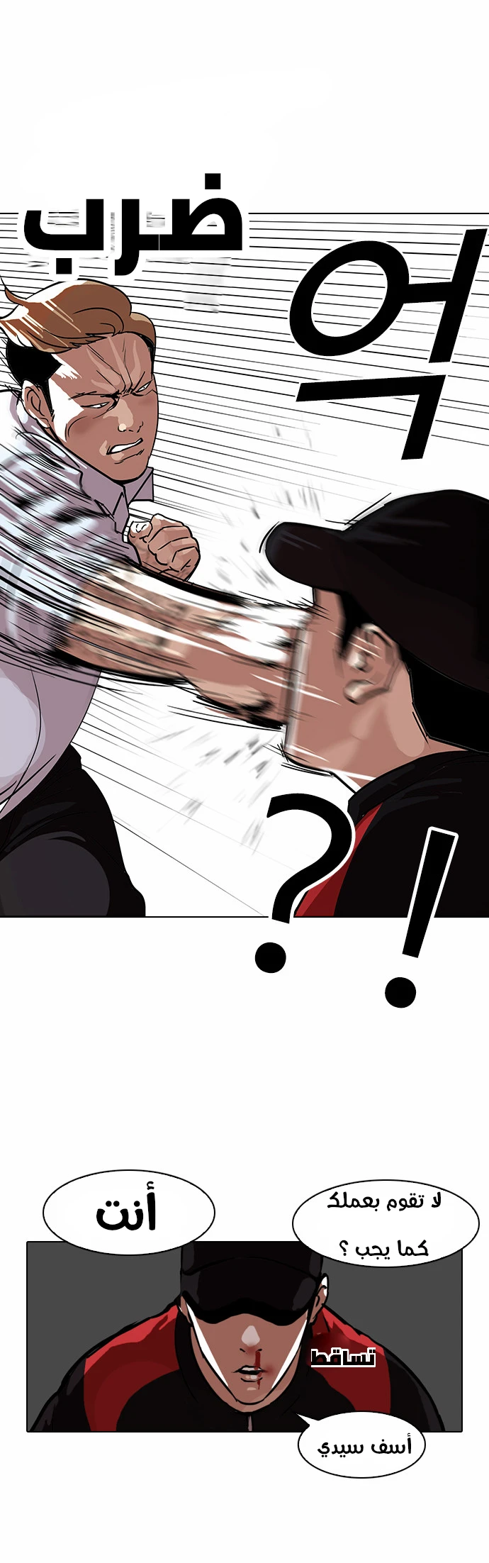 Read Lookism Ar Manga Online