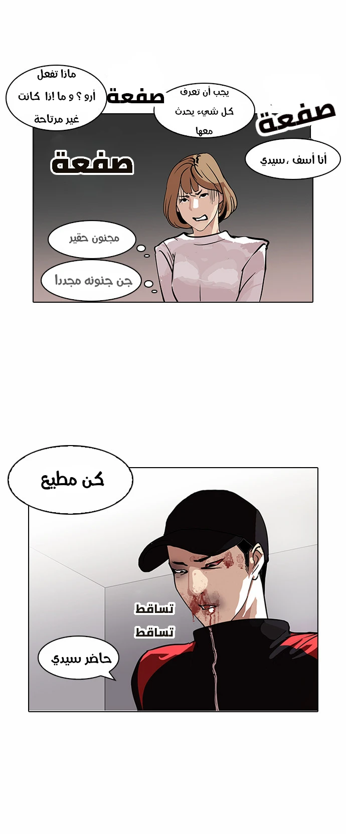 Read Lookism Ar Manga Online