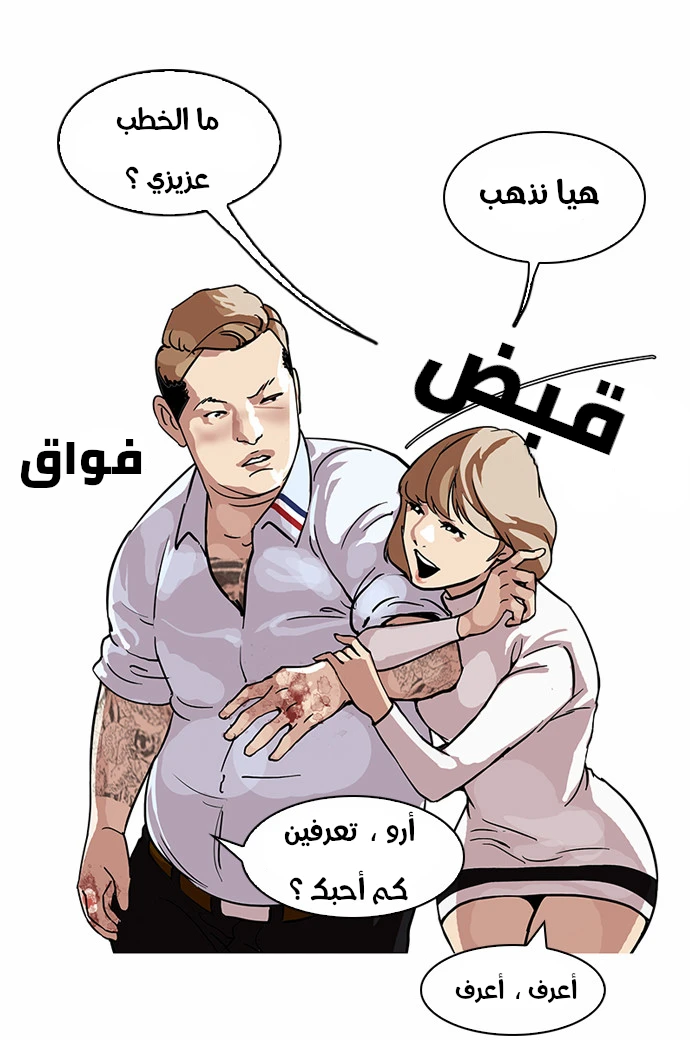 Read Lookism Ar Manga Online