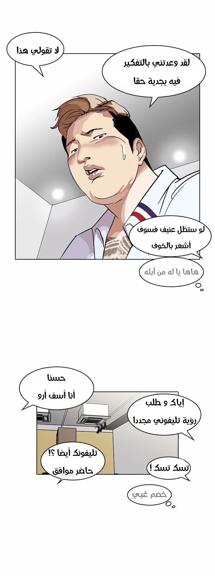 Read Lookism Ar Manga Online