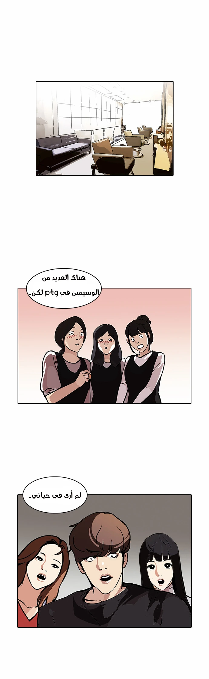 Read Lookism Ar Manga Online
