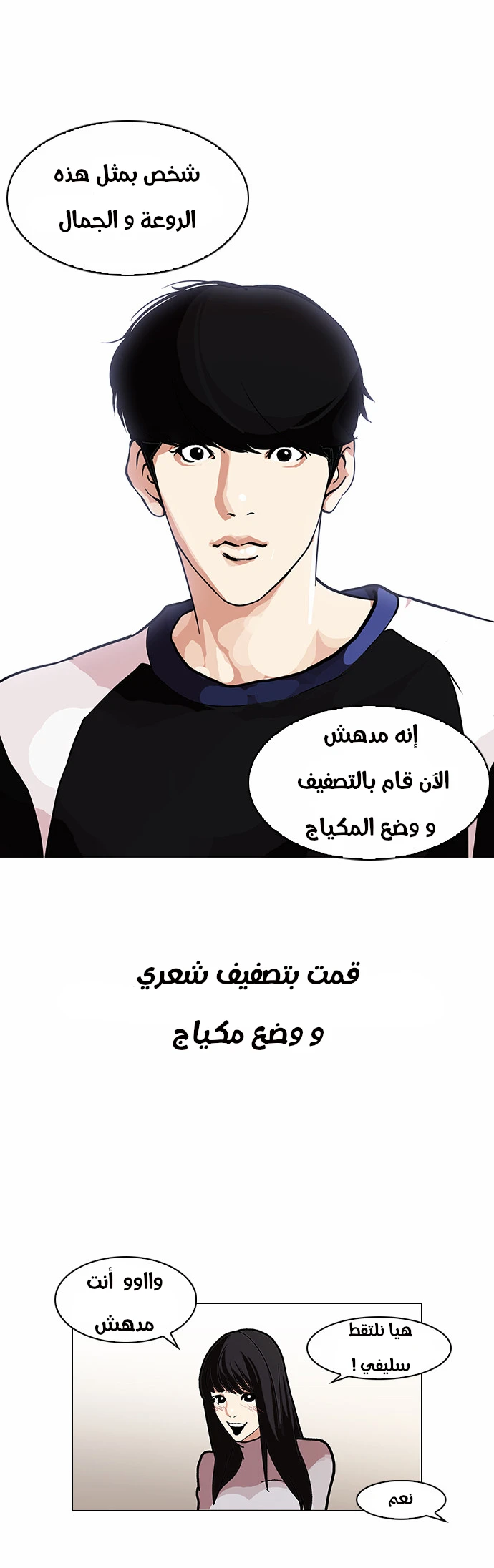 Read Lookism Ar Manga Online