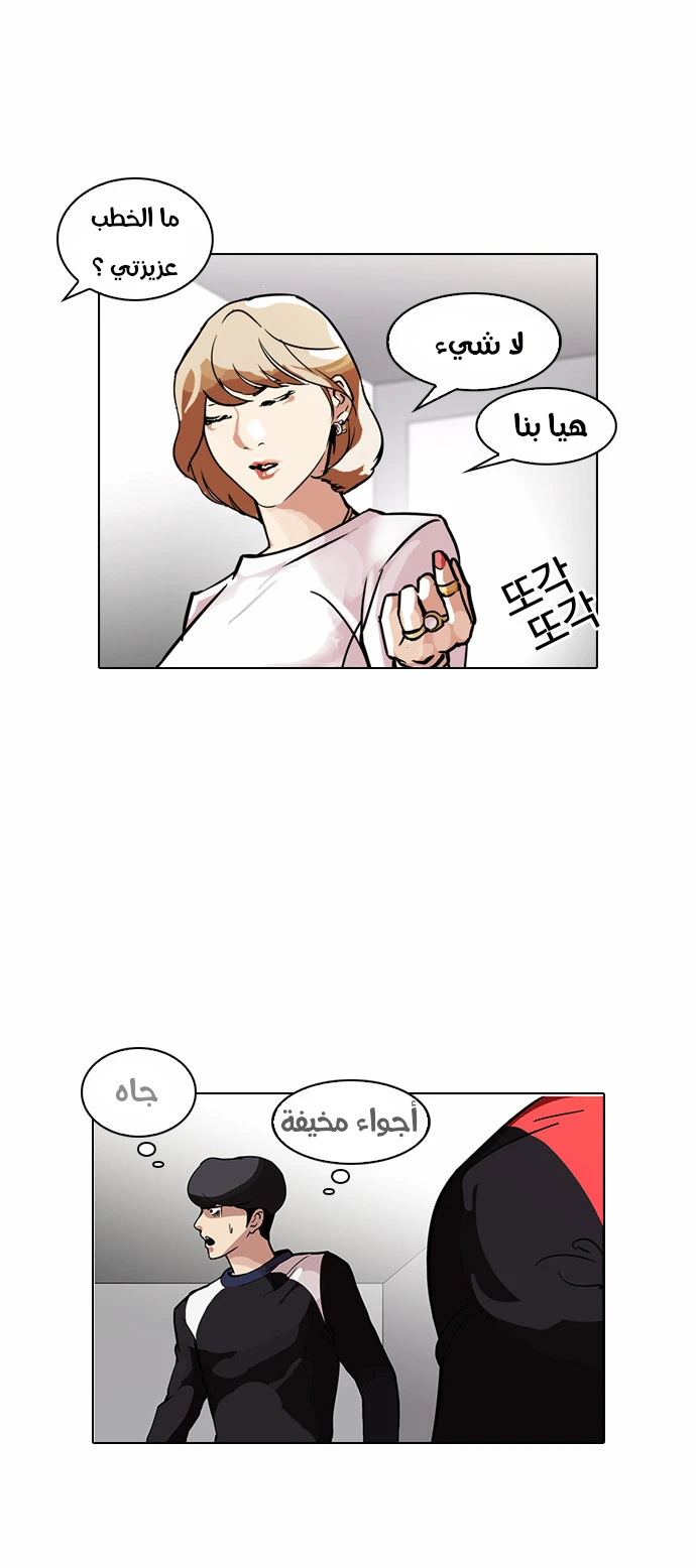 Read Lookism Ar Manga Online