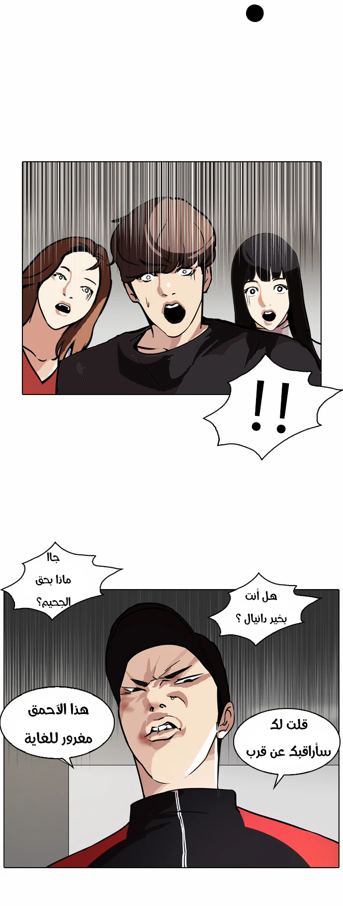 Read Lookism Ar Manga Online