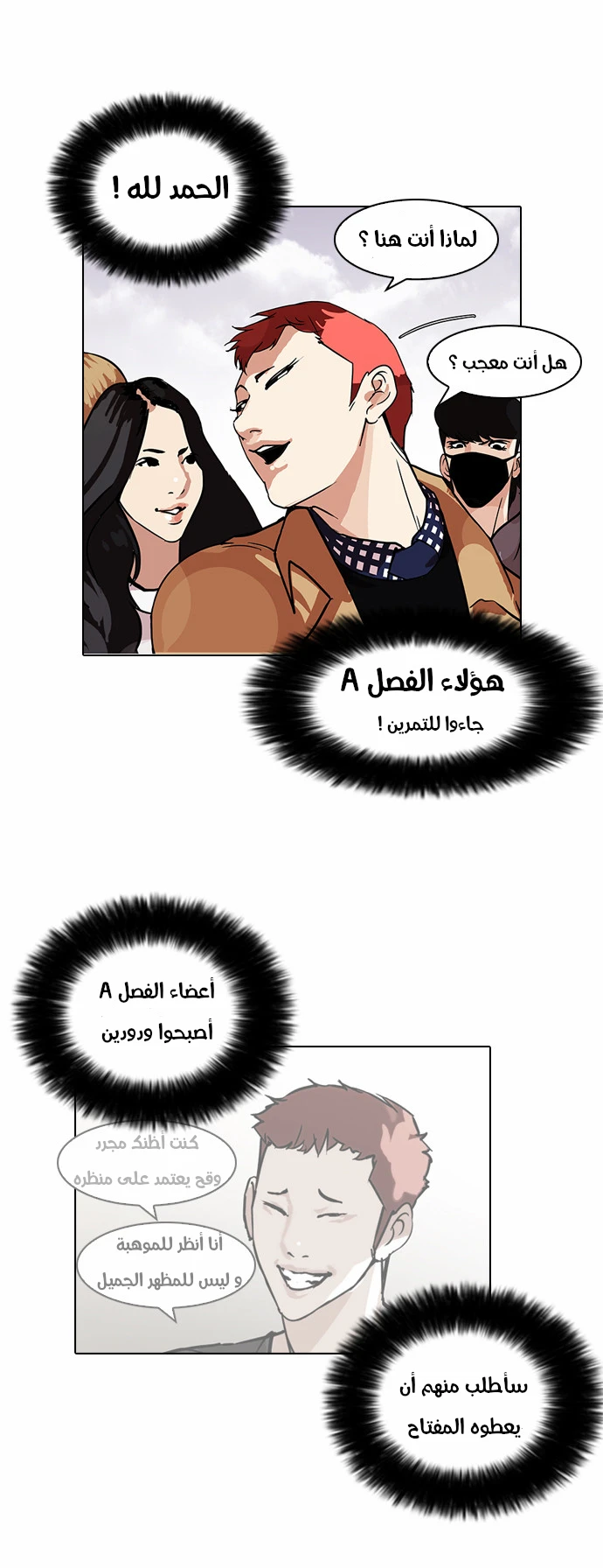 Read Lookism Ar Manga Online