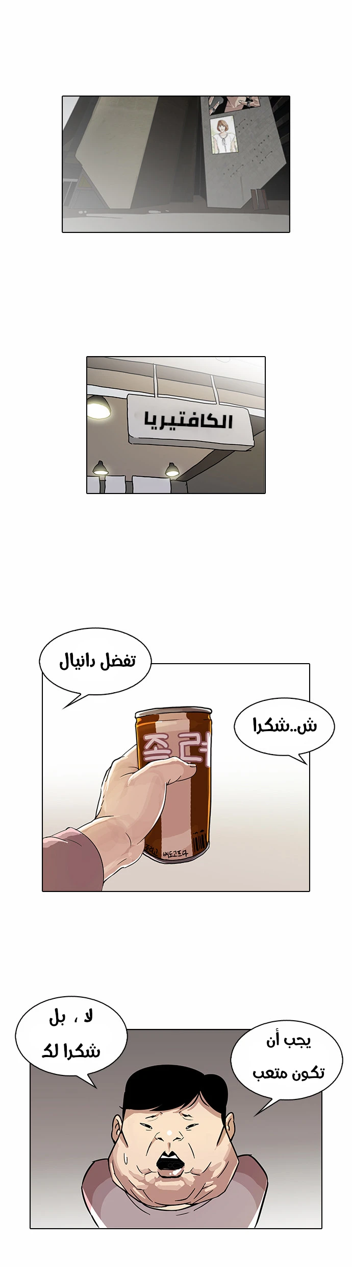 Read Lookism Ar Manga Online