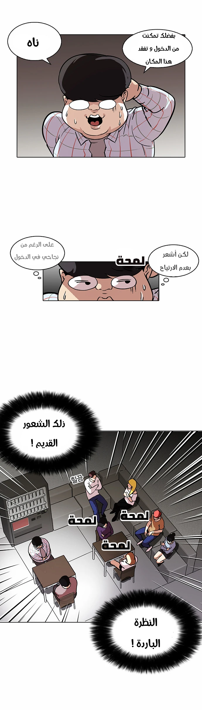 Read Lookism Ar Manga Online