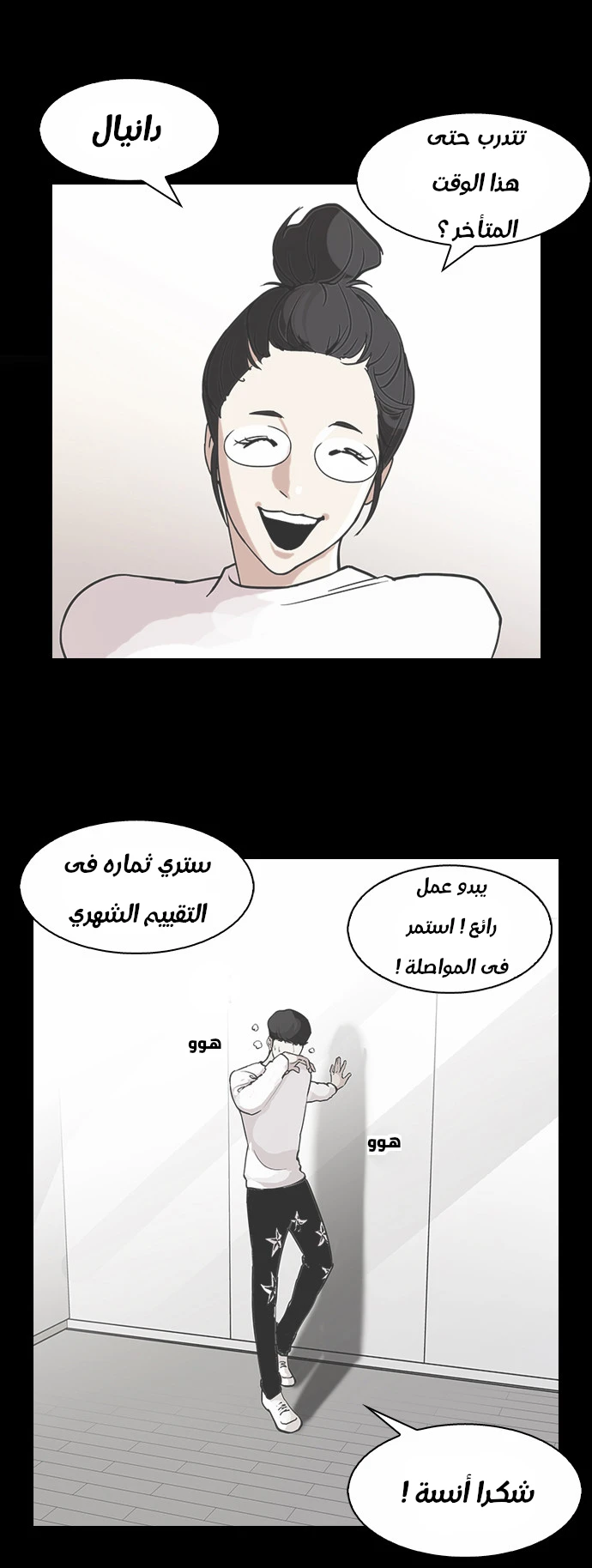 Read Lookism Ar Manga Online