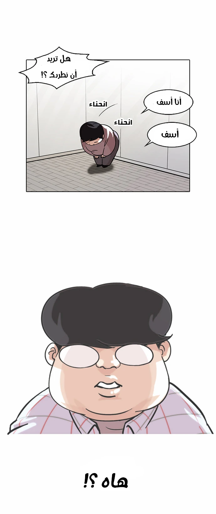 Read Lookism Ar Manga Online