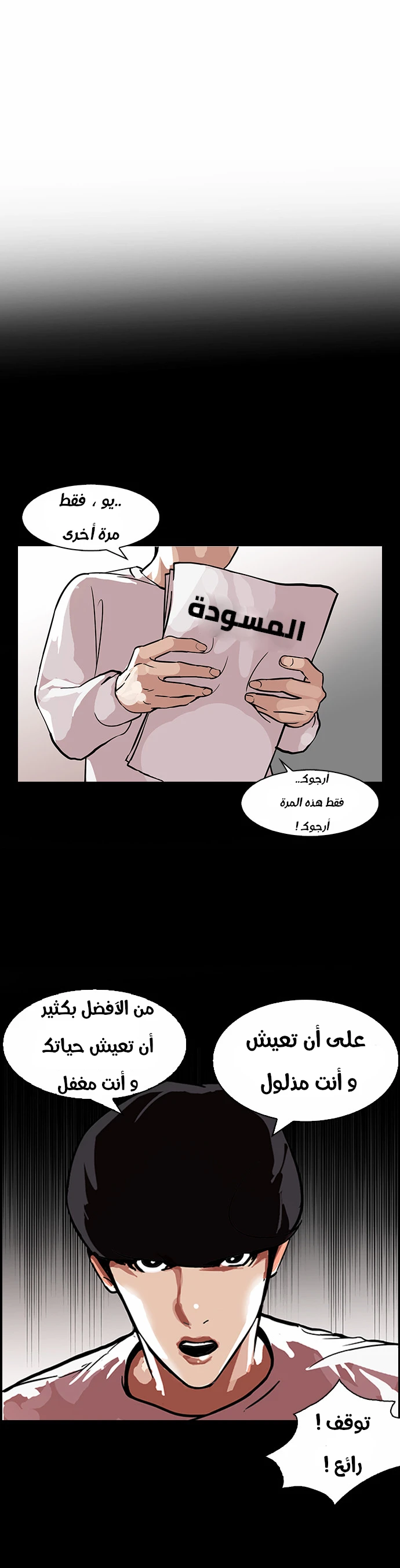 Read Lookism Ar Manga Online