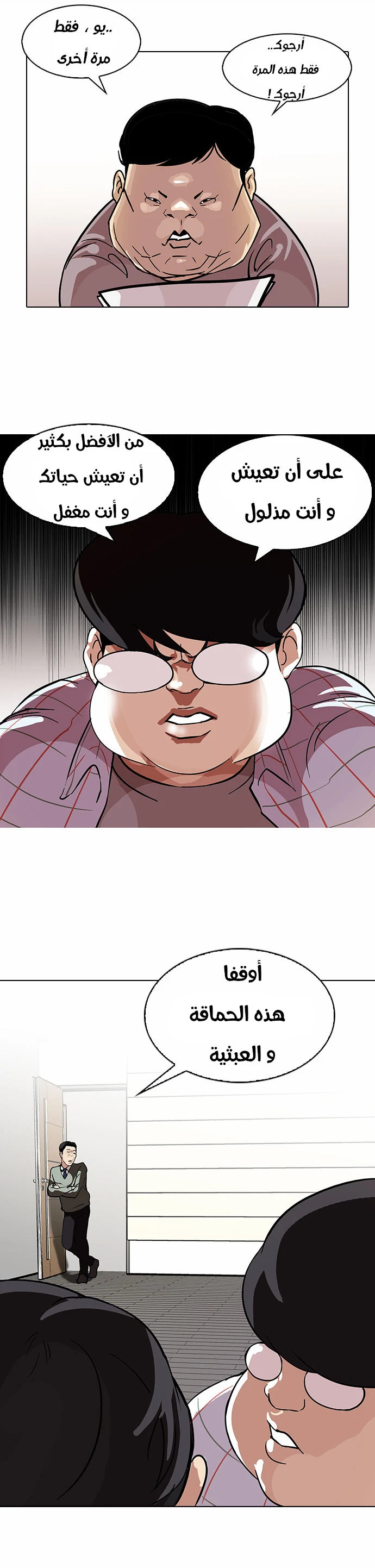 Read Lookism Ar Manga Online