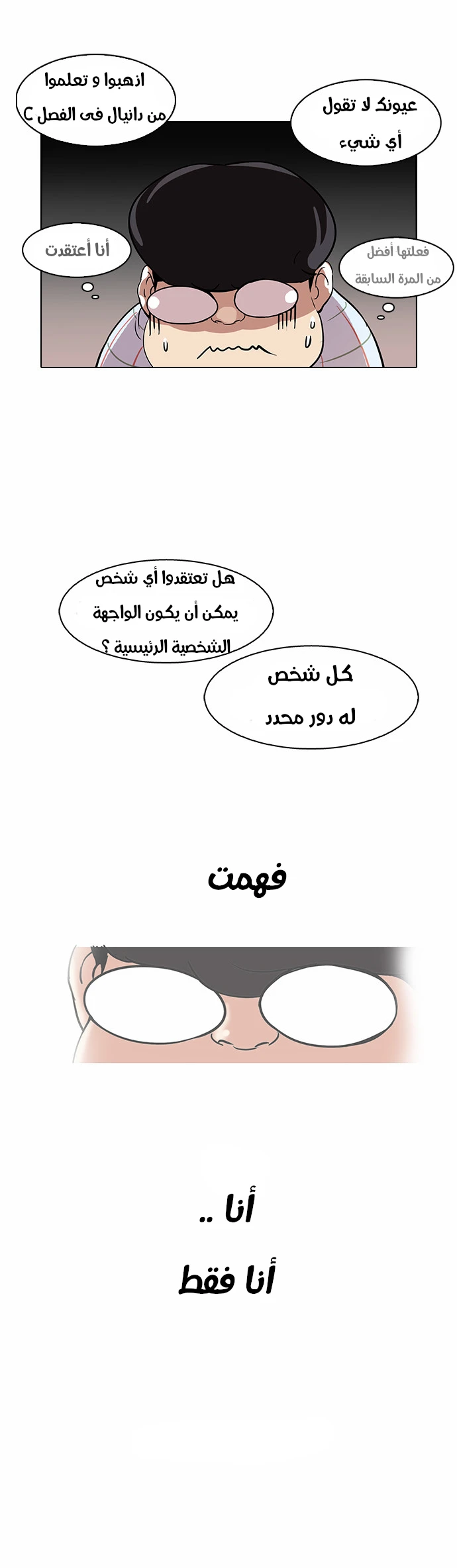Read Lookism Ar Manga Online