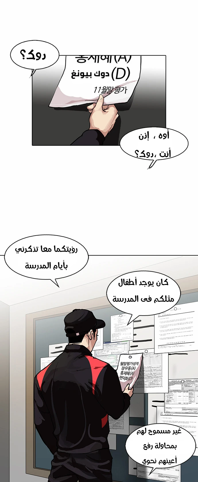 Read Lookism Ar Manga Online