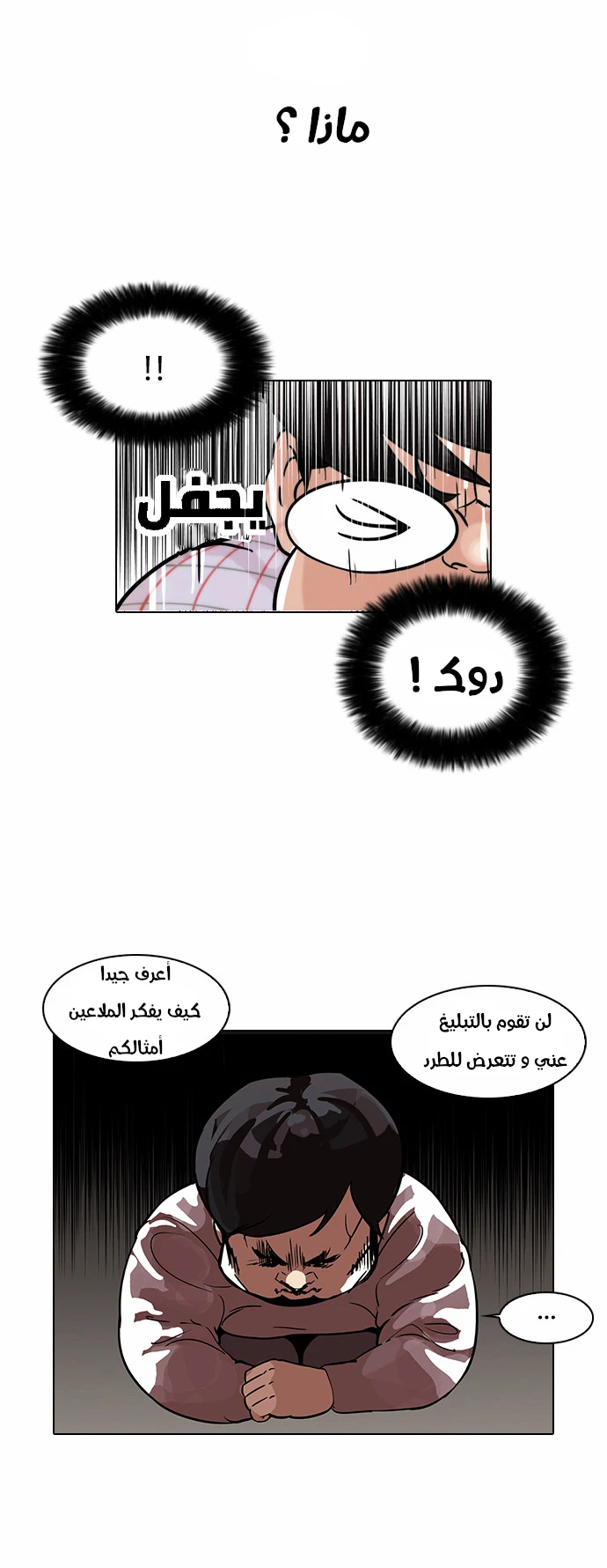 Read Lookism Ar Manga Online