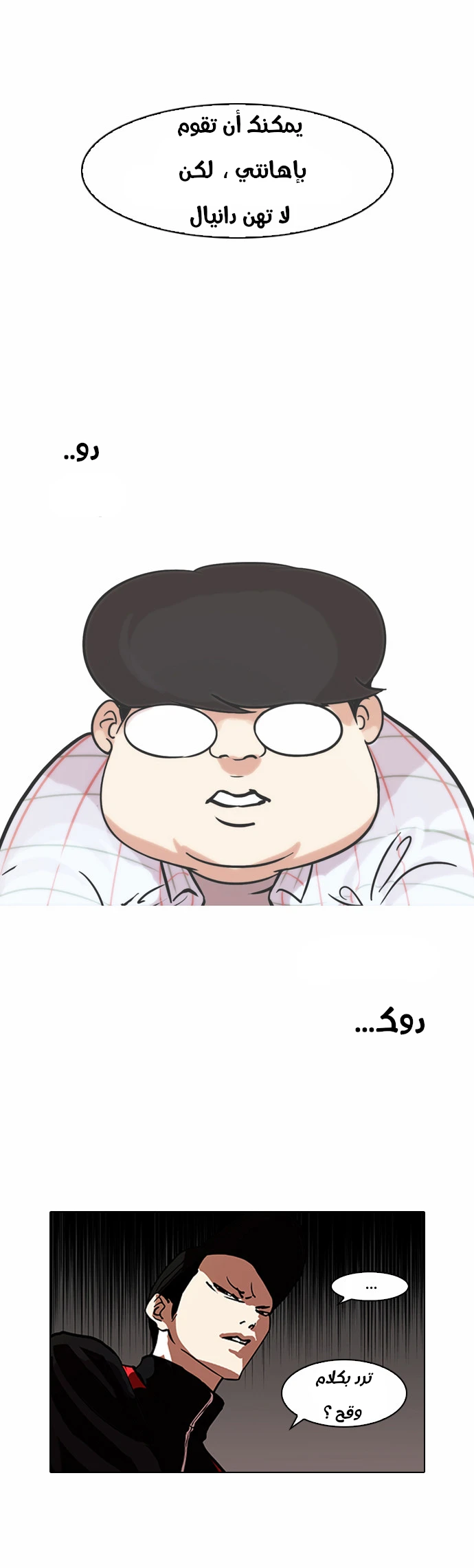 Read Lookism Ar Manga Online