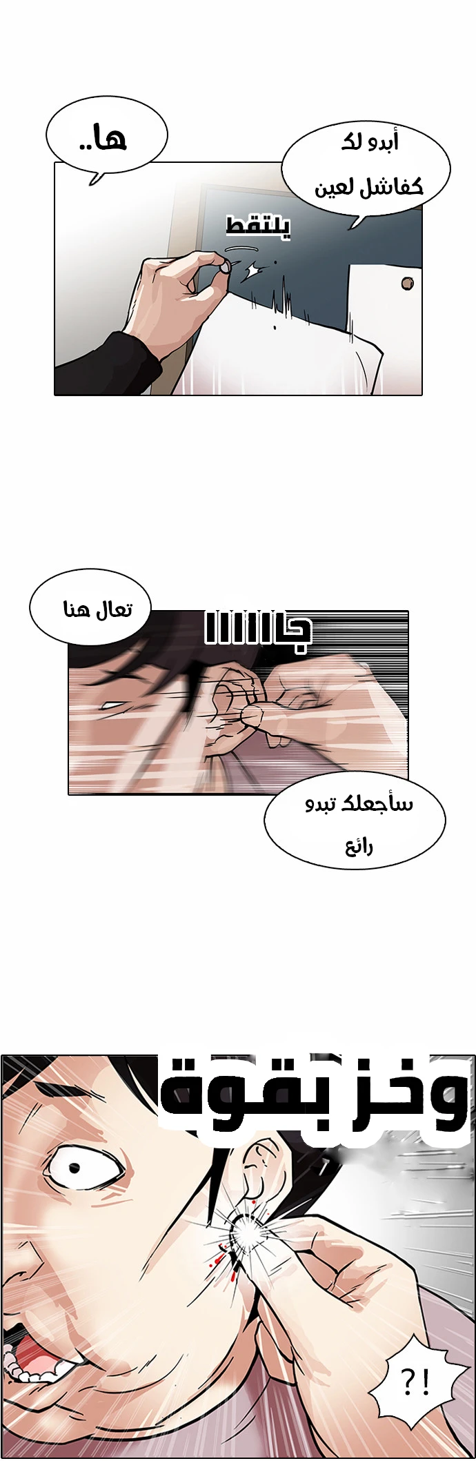 Read Lookism Ar Manga Online