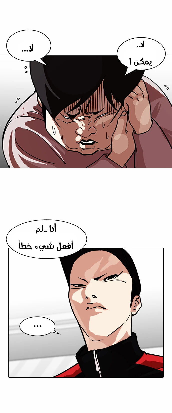 Read Lookism Ar Manga Online