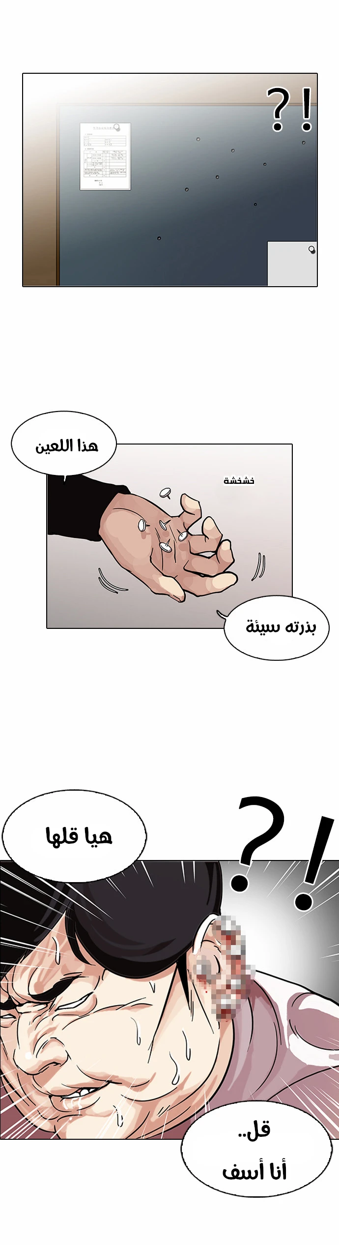 Read Lookism Ar Manga Online