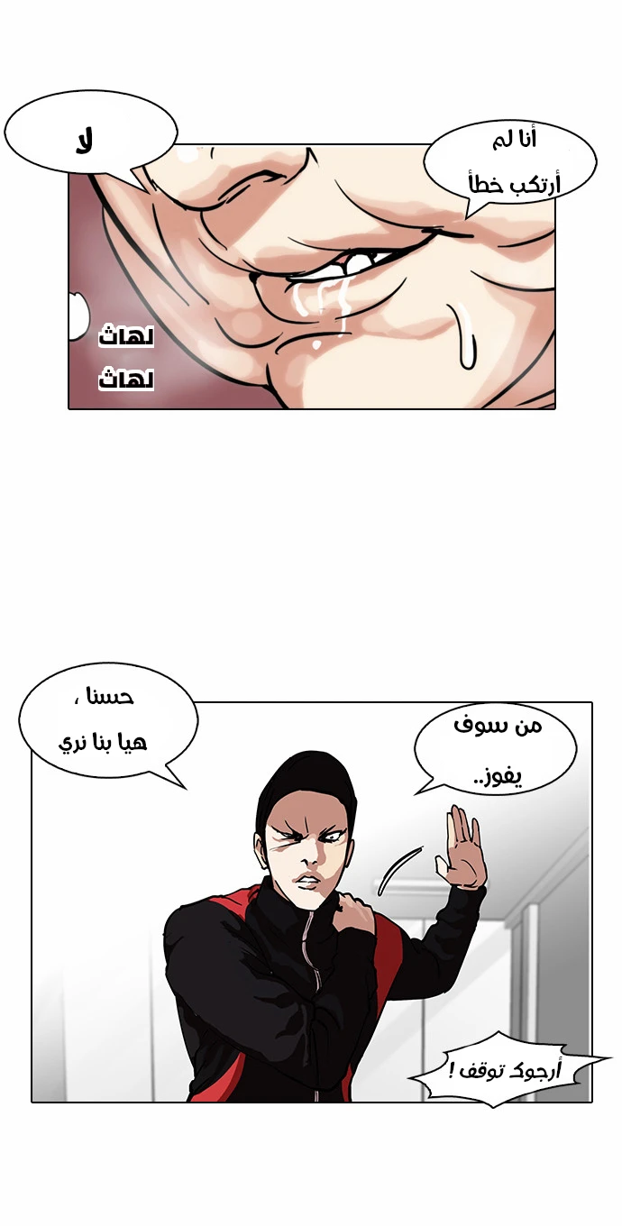 Read Lookism Ar Manga Online