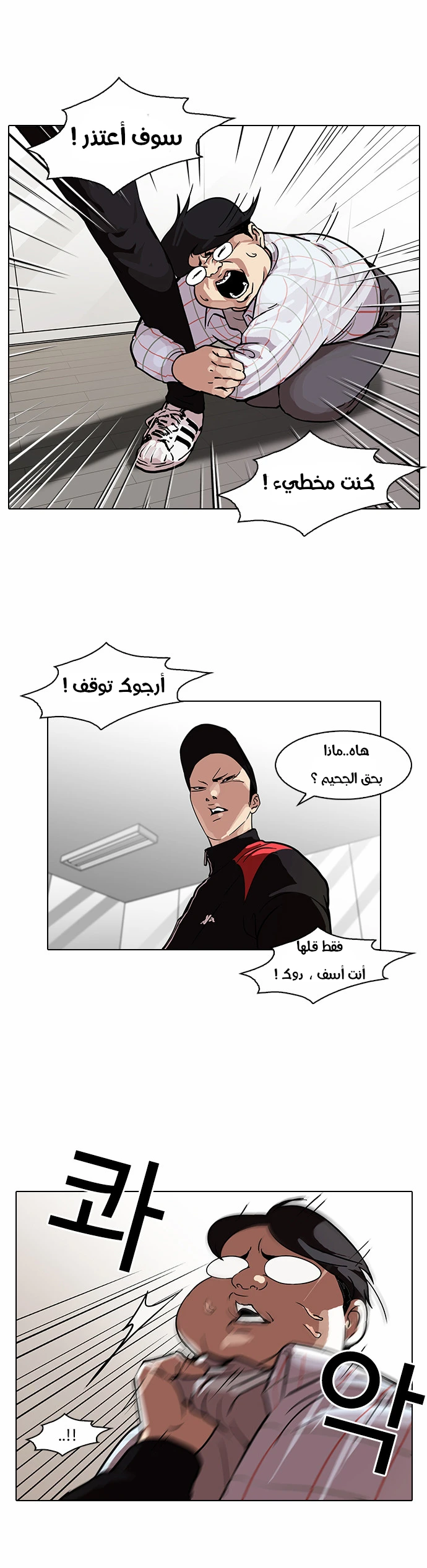 Read Lookism Ar Manga Online
