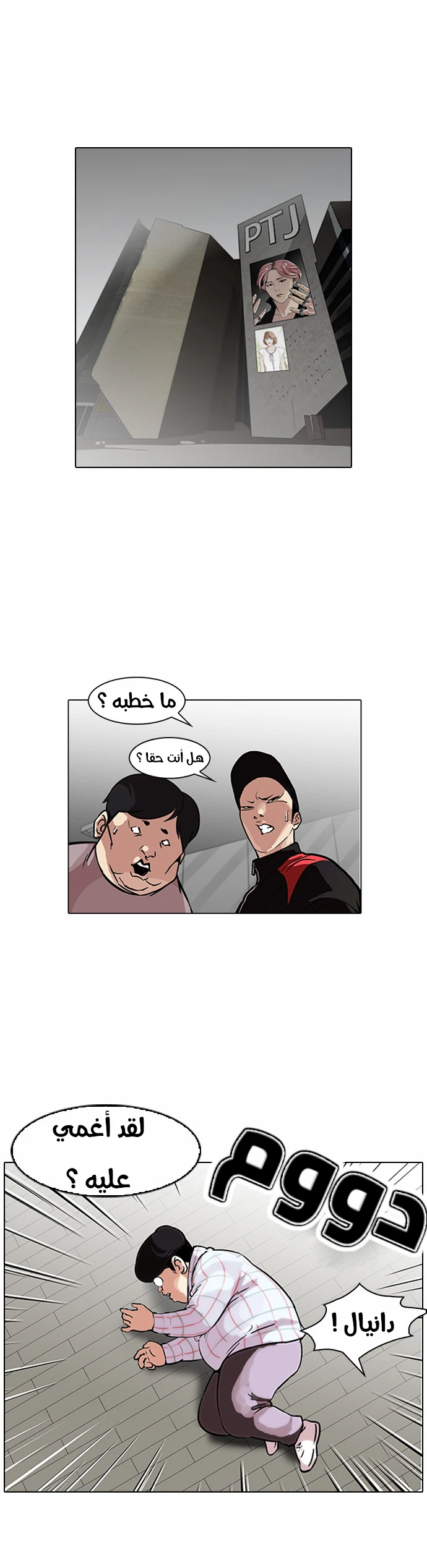 Read Lookism Ar Manga Online