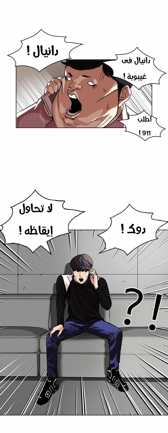 Read Lookism Ar Manga Online