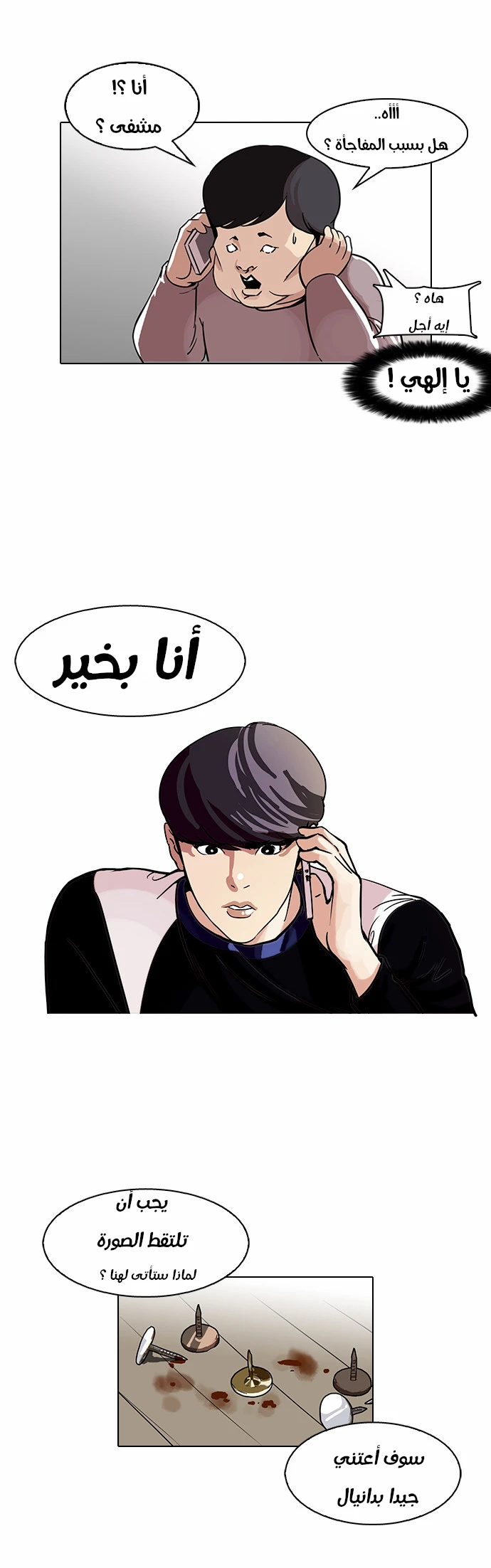 Read Lookism Ar Manga Online