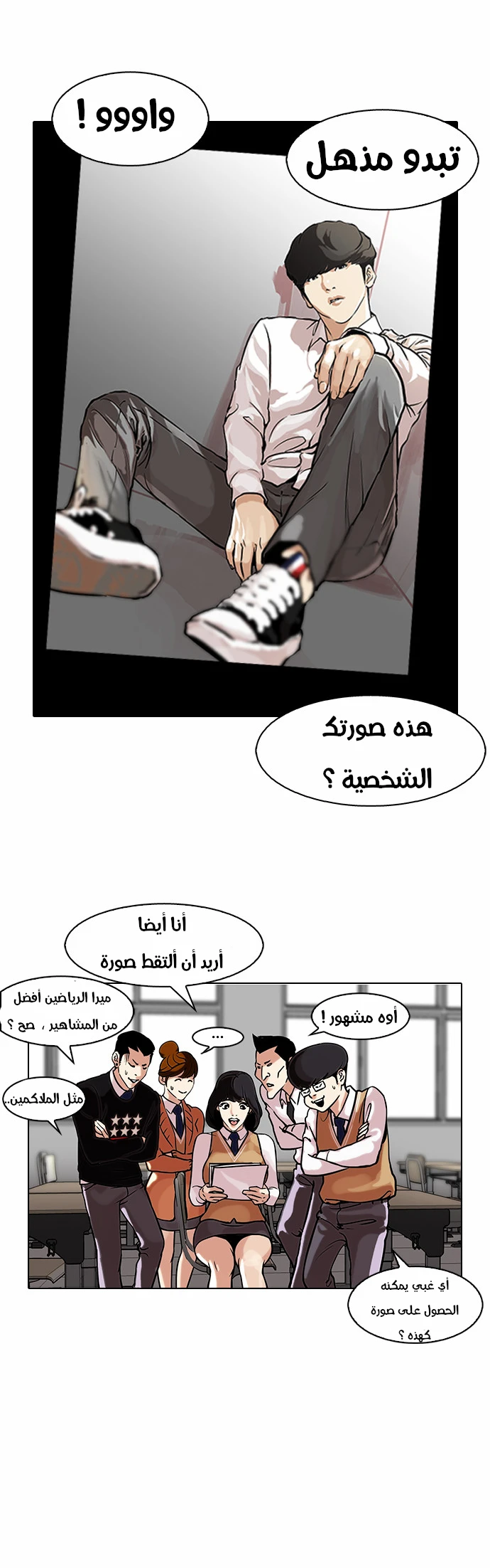 Read Lookism Ar Manga Online