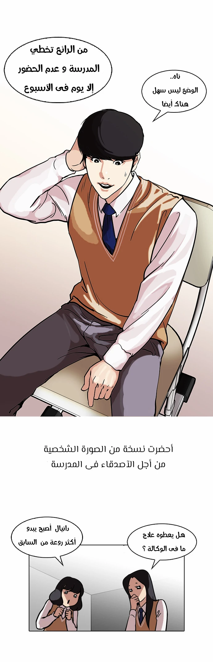 Read Lookism Ar Manga Online