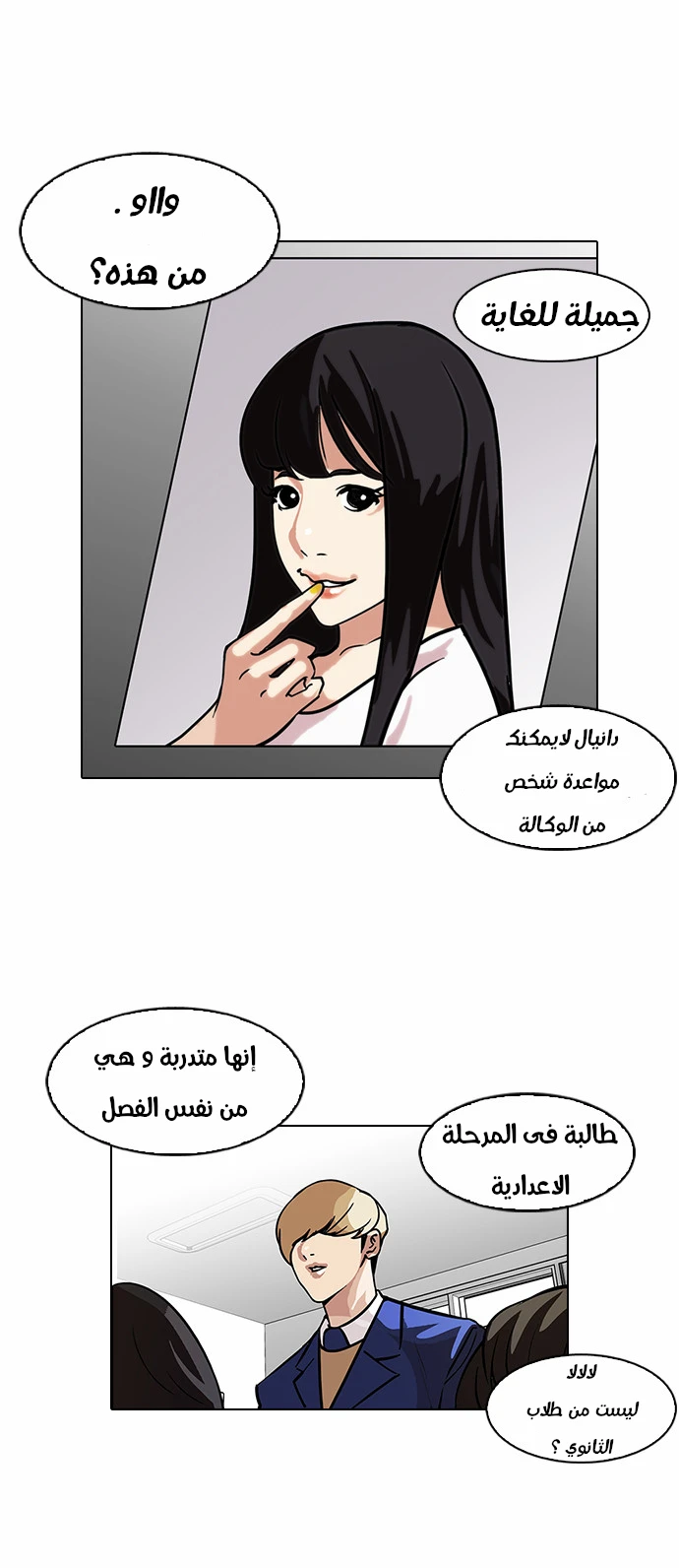 Read Lookism Ar Manga Online