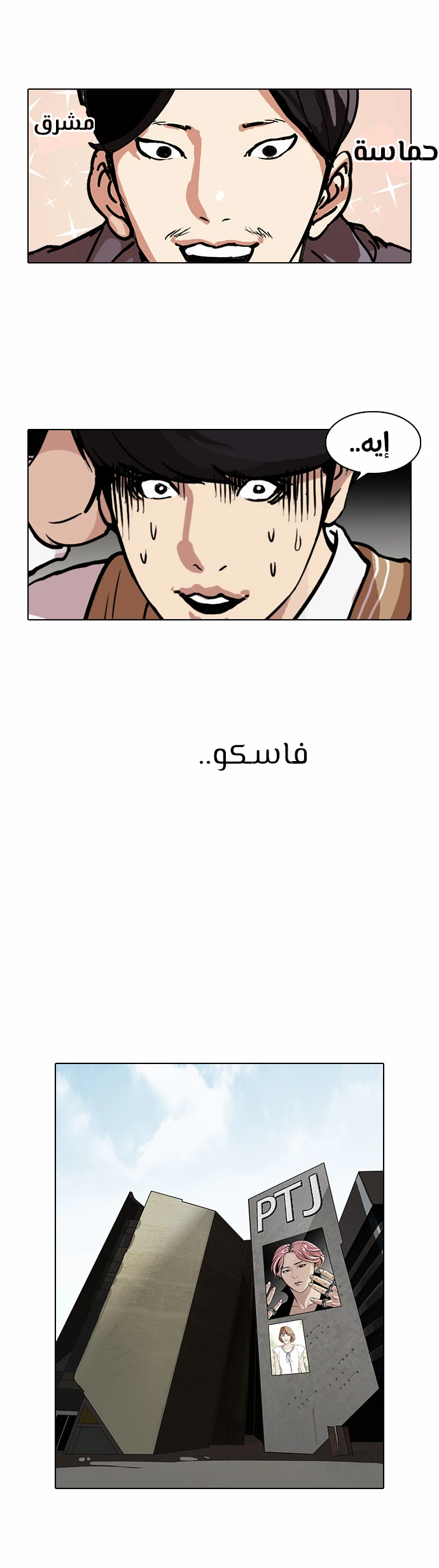 Read Lookism Ar Manga Online