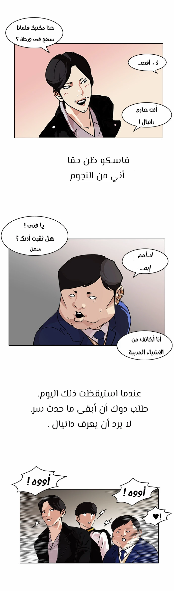 Read Lookism Ar Manga Online