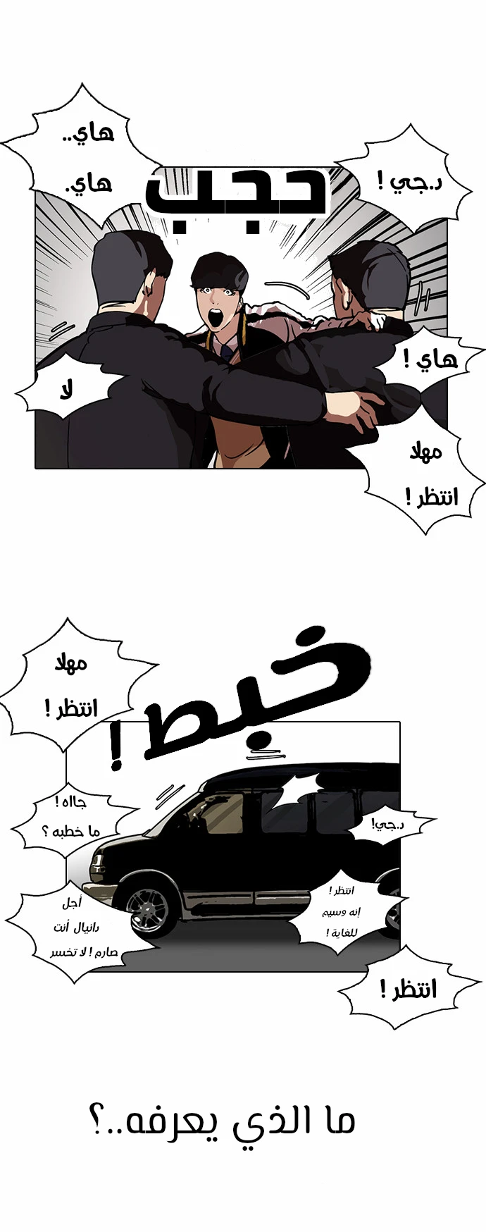 Read Lookism Ar Manga Online