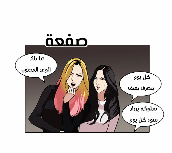 Read Lookism Ar Manga Online