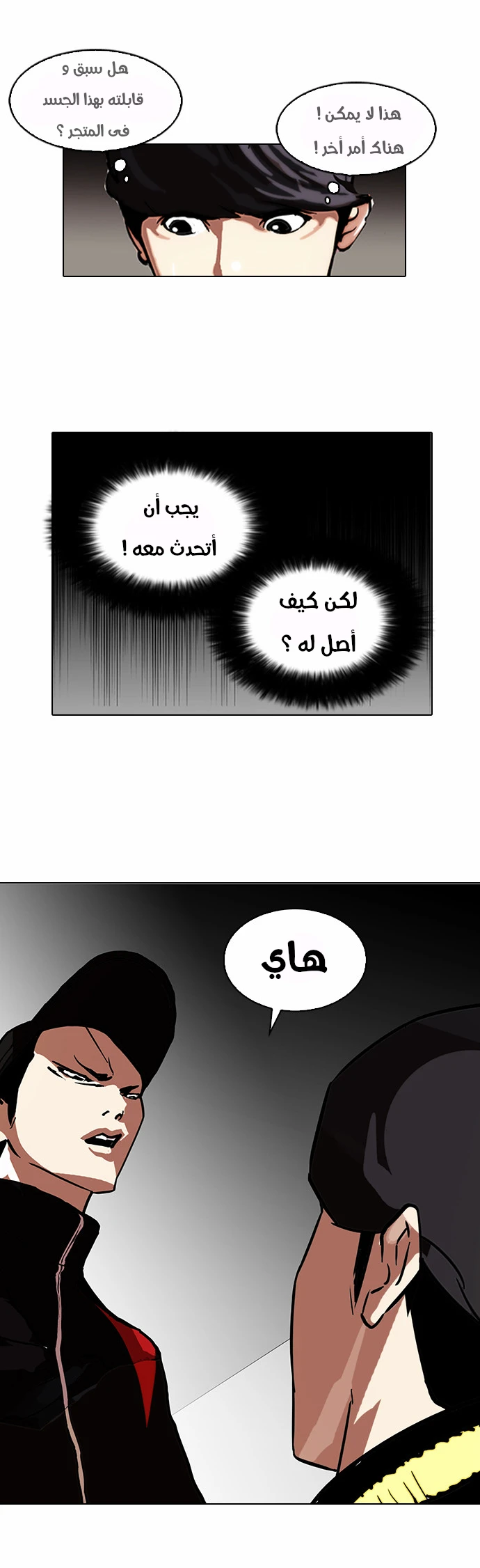Read Lookism Ar Manga Online