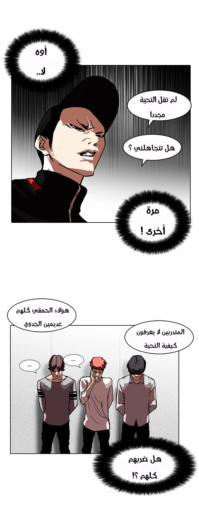 Read Lookism Ar Manga Online