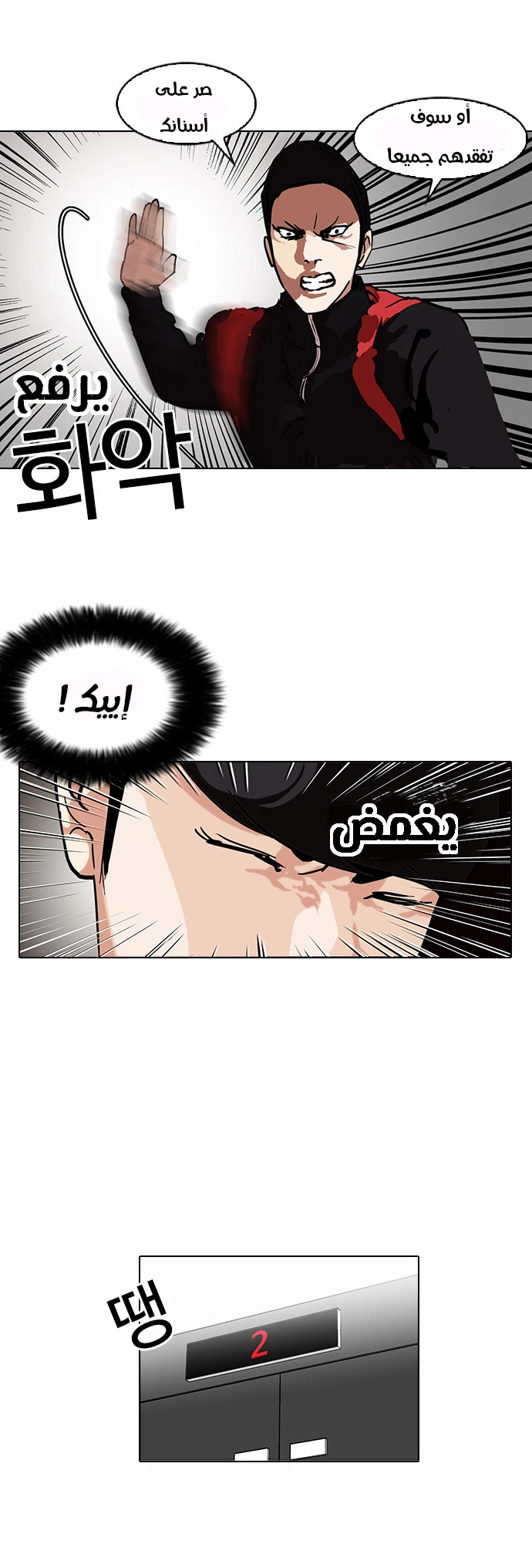 Read Lookism Ar Manga Online
