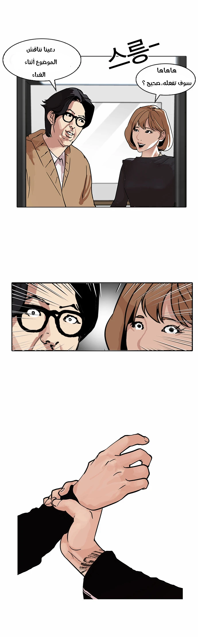 Read Lookism Ar Manga Online