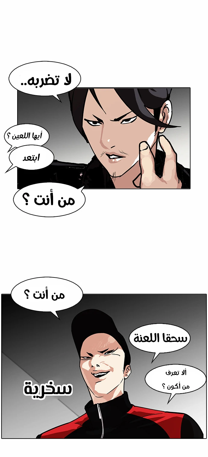 Read Lookism Ar Manga Online