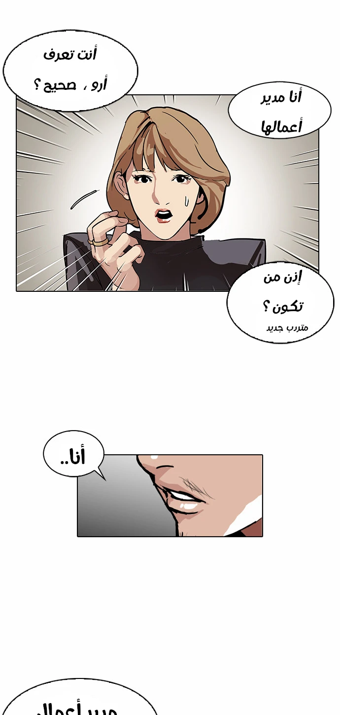 Read Lookism Ar Manga Online