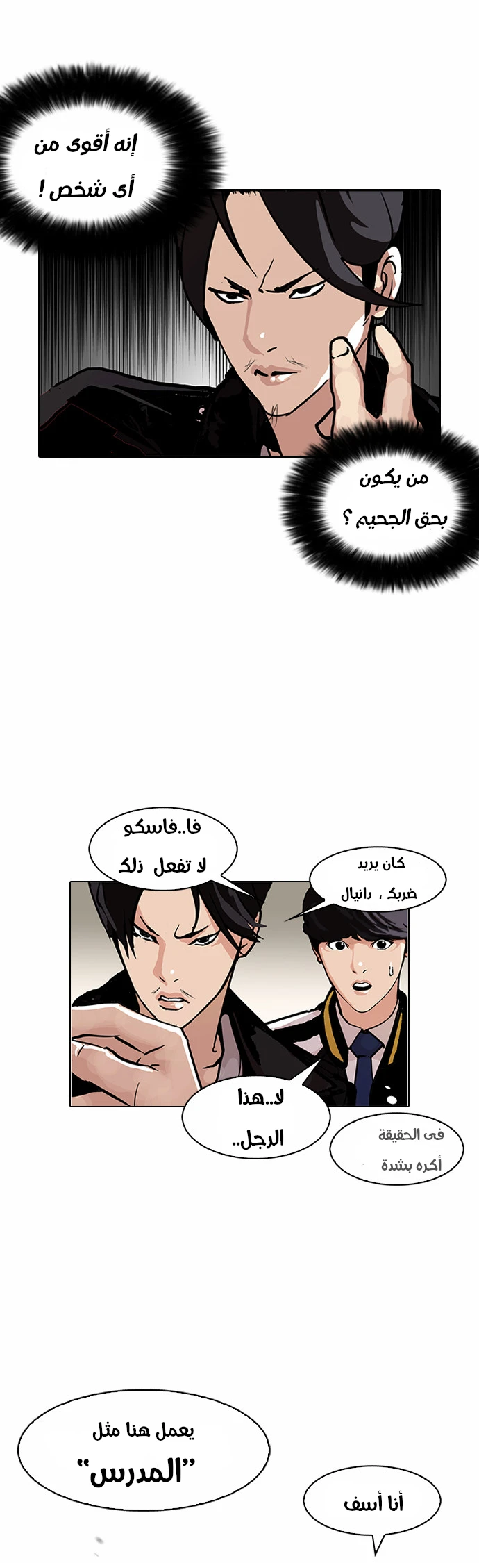 Read Lookism Ar Manga Online