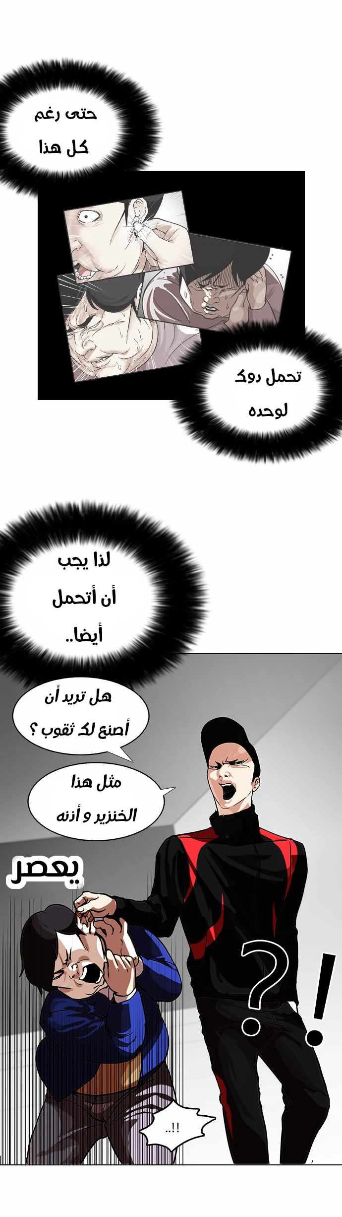 Read Lookism Ar Manga Online
