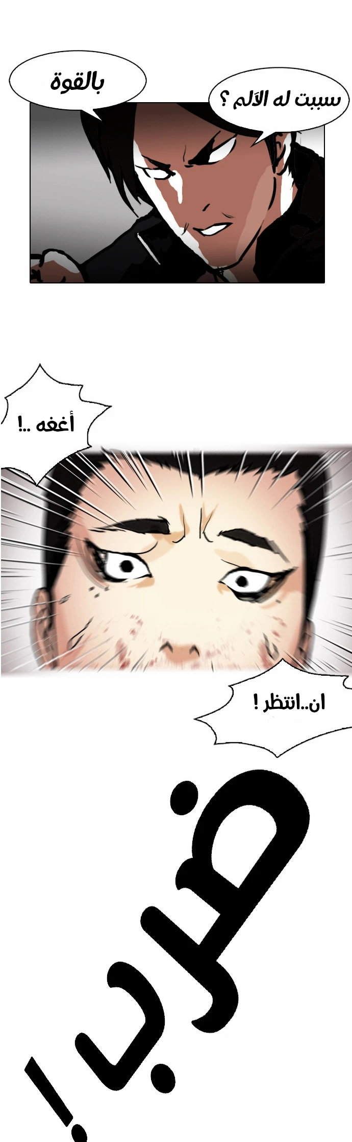 Read Lookism Ar Manga Online