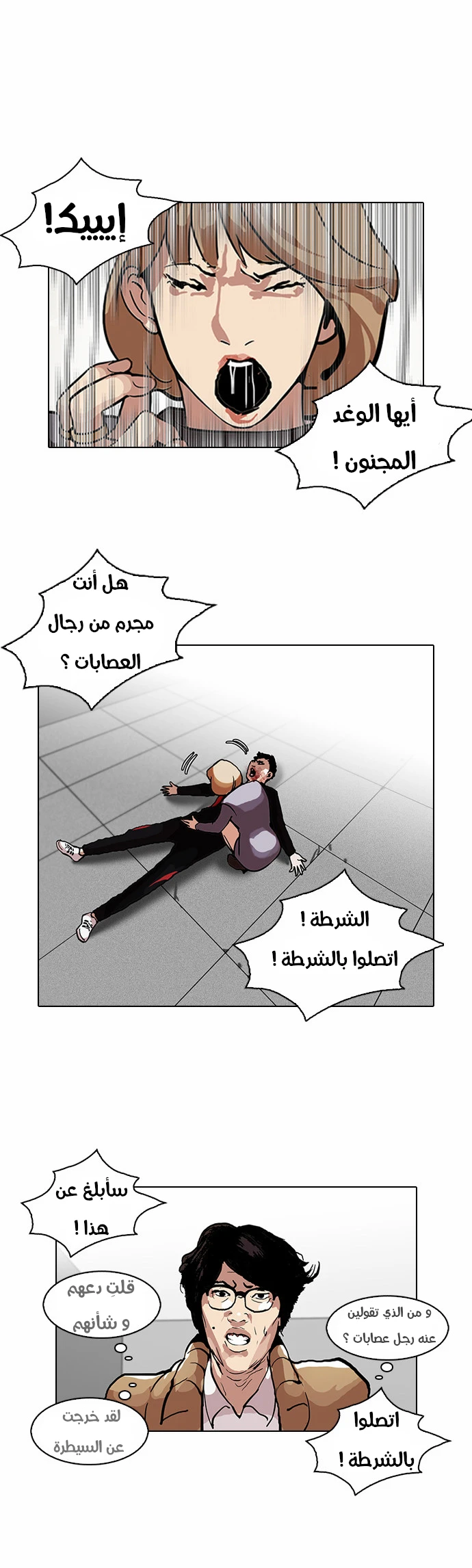 Read Lookism Ar Manga Online