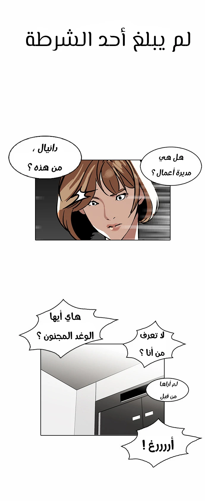 Read Lookism Ar Manga Online