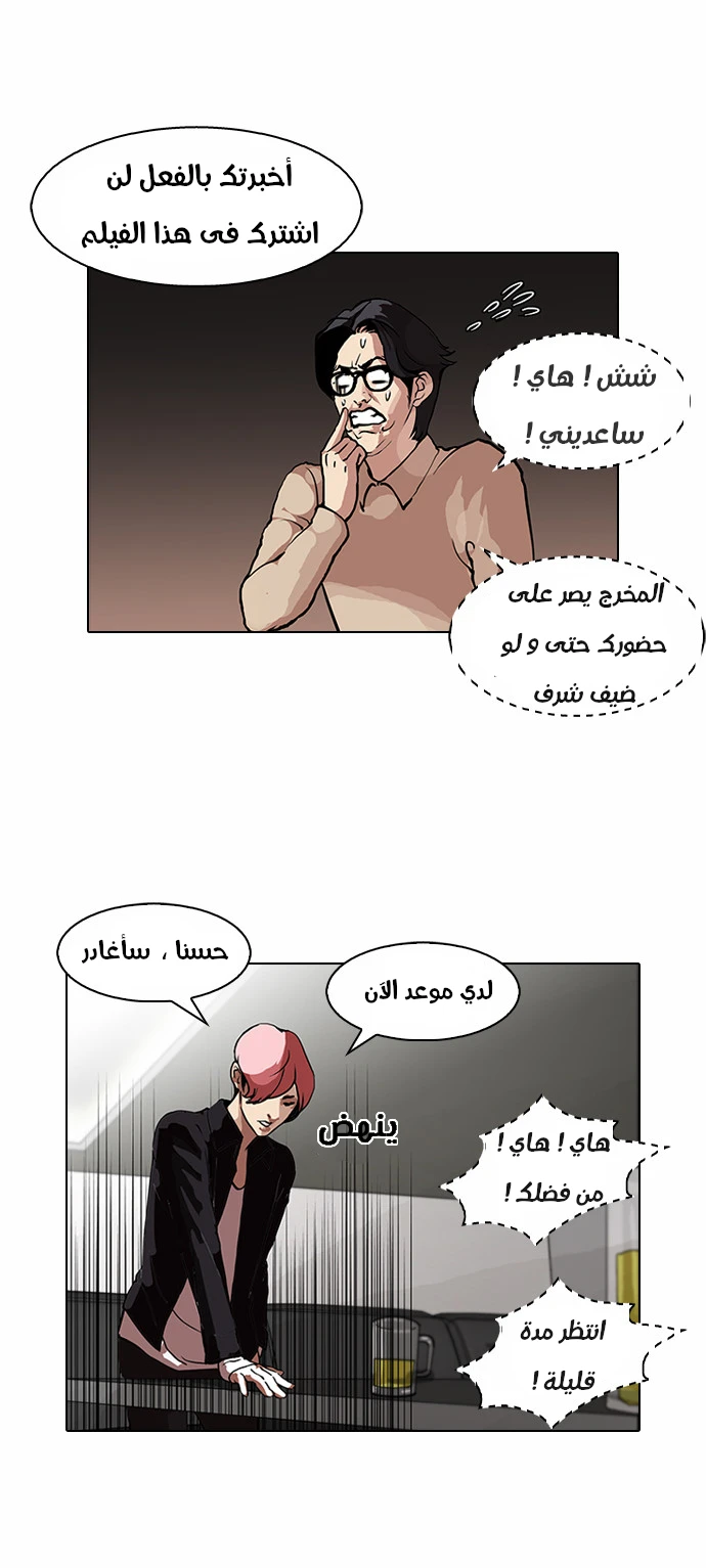 Read Lookism Ar Manga Online