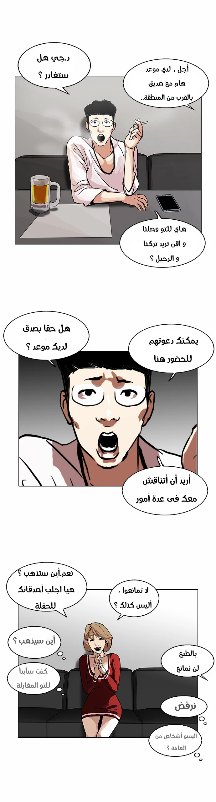 Read Lookism Ar Manga Online